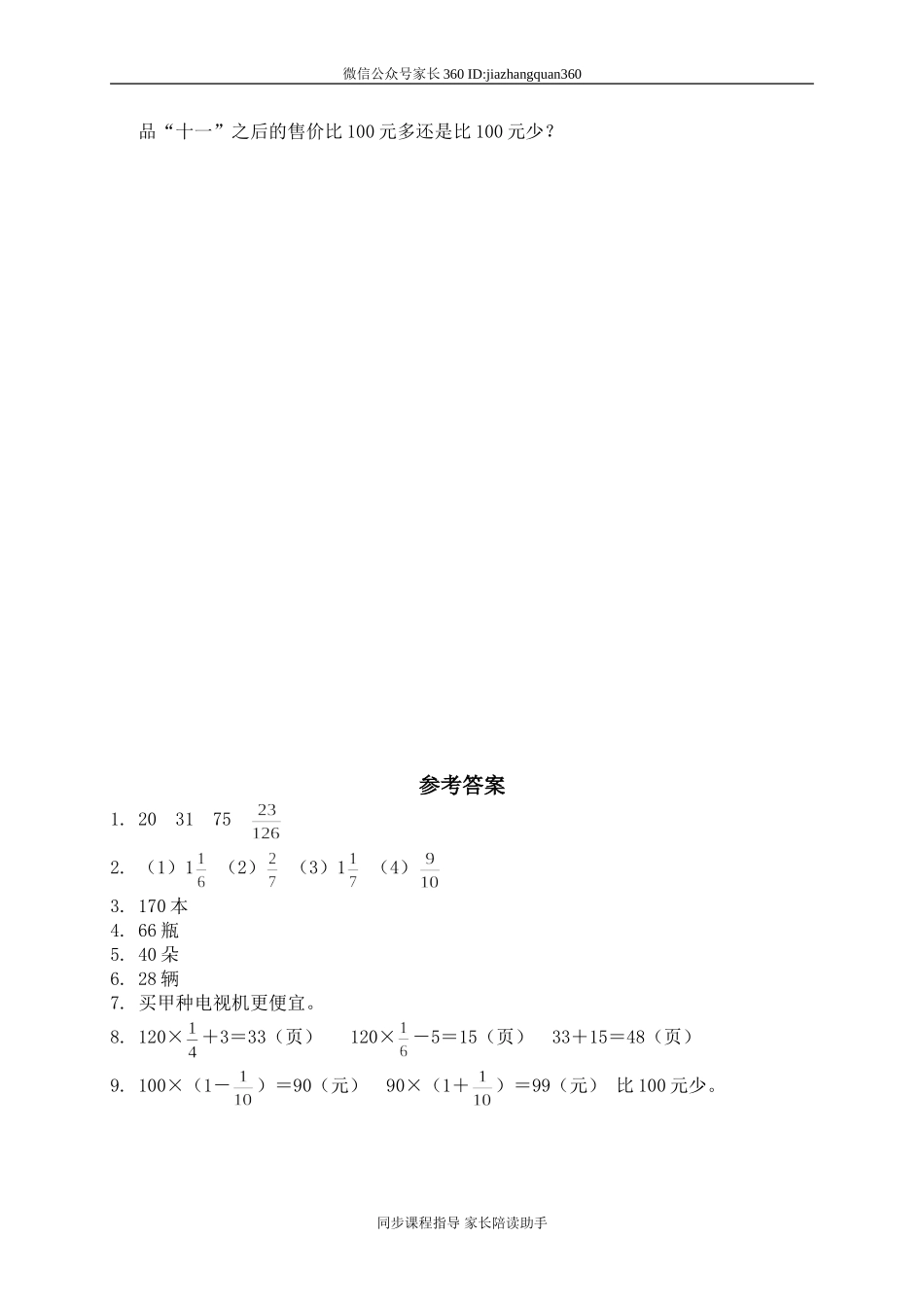 五 分数混合运算 分数混合运算（二）.doc_第2页