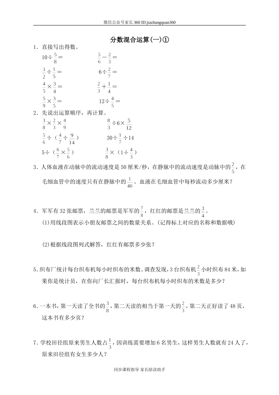 五 分数混合运算 分数混合运算（一）.doc_第1页