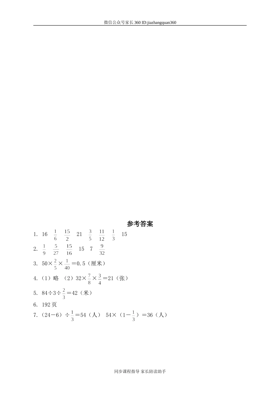 五 分数混合运算 分数混合运算（一）.doc_第2页
