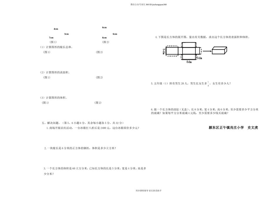 五年级数学（下）期中卷.doc_第2页