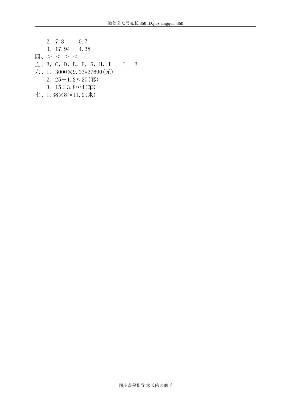五 小数除法 人民币兑换　.doc_第3页