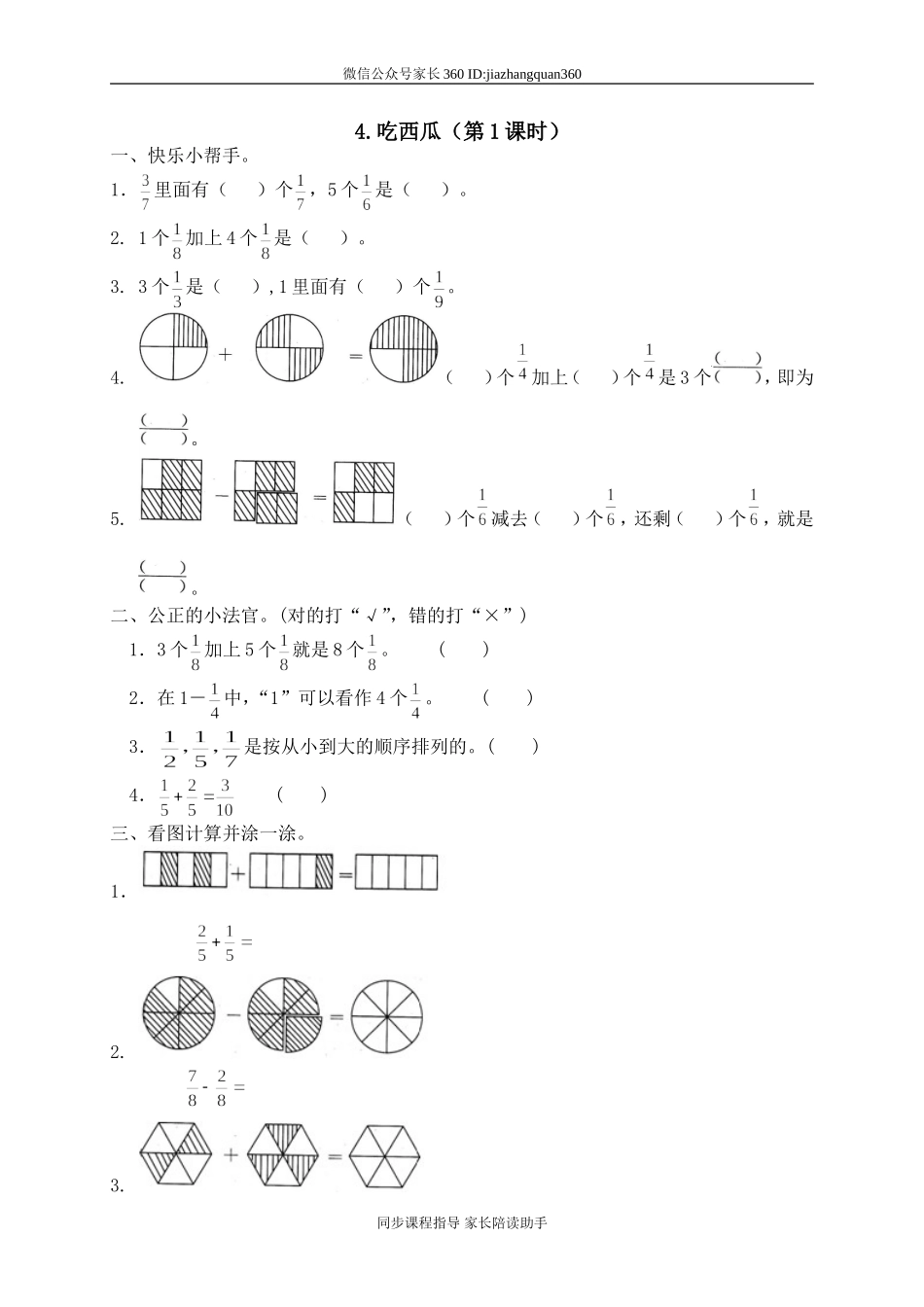 五 认识分数 吃西瓜.doc_第1页