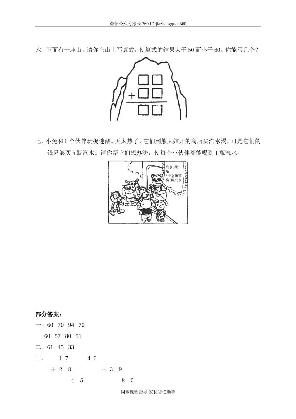 五 加与减（二）发新书　.doc_第2页