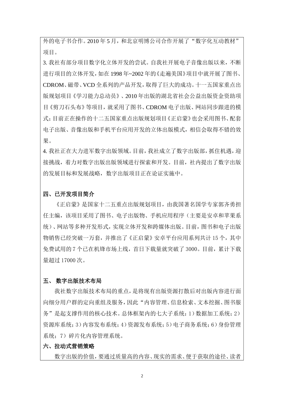 图书出版单位数字化转型信息采集表-湖北教育（2013）.doc_第2页