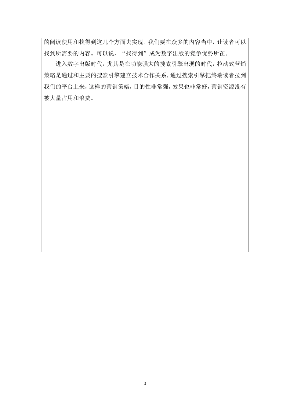图书出版单位数字化转型信息采集表-湖北教育（2013）.doc_第3页