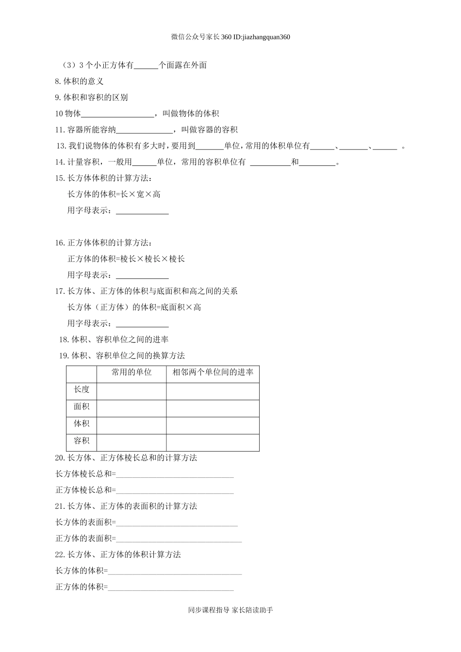五年级下册期中考试第二、四单元复习.doc_第2页