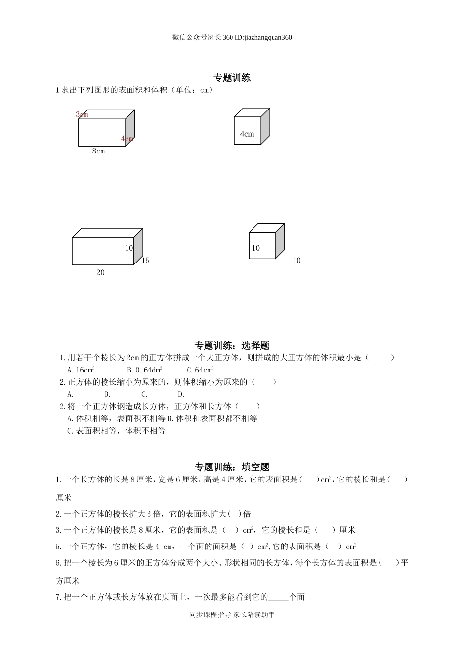 五年级下册期中考试第二、四单元复习.doc_第3页