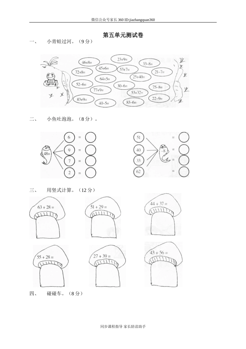 五 加与减（二）单元测试五5.doc_第1页