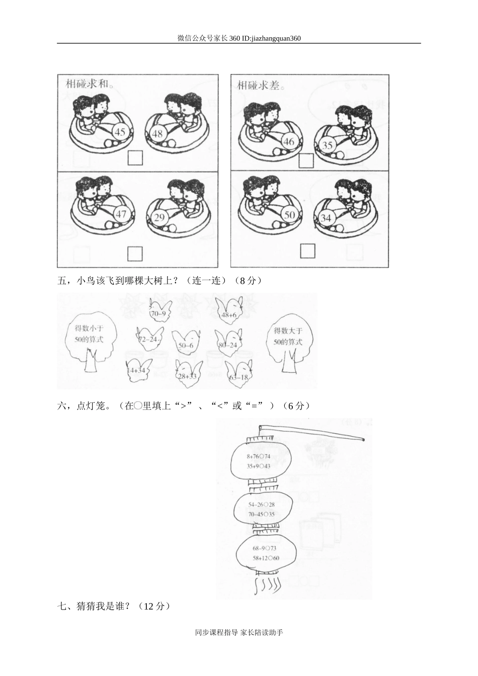 五 加与减（二）单元测试五5.doc_第2页