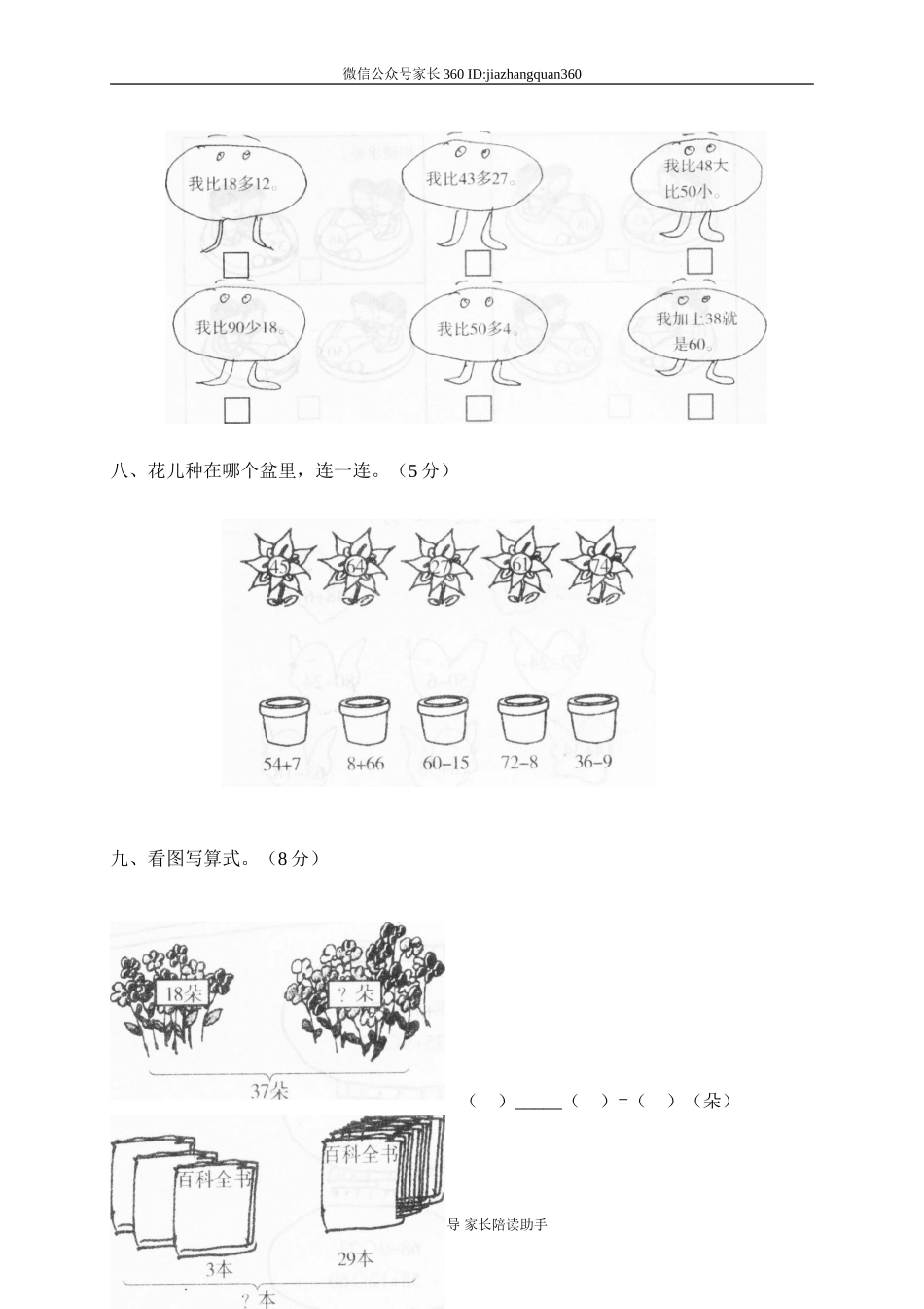 五 加与减（二）单元测试五5.doc_第3页