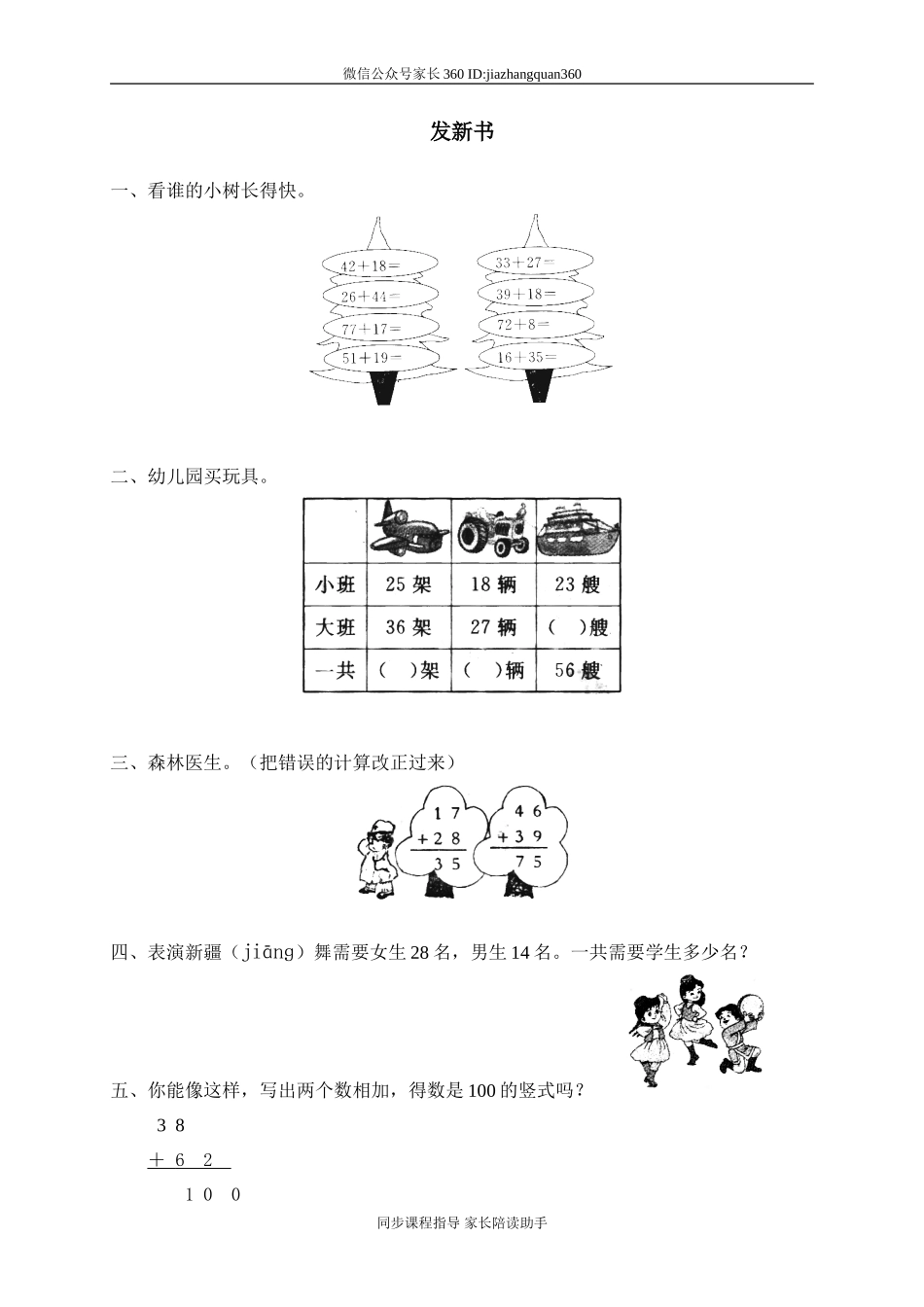 五 加与减（二）发新书2.doc_第1页