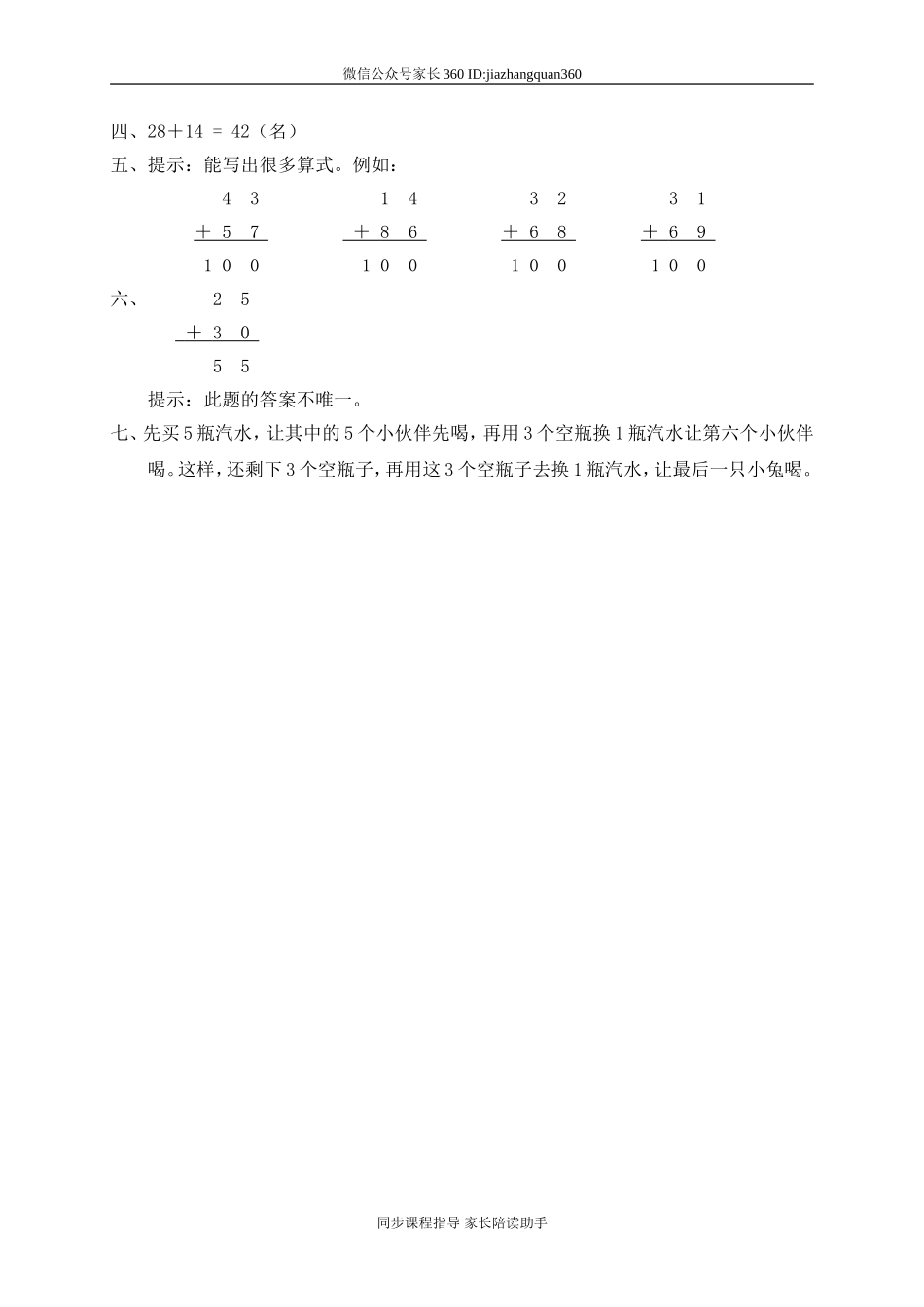 五 加与减（二）发新书2.doc_第3页