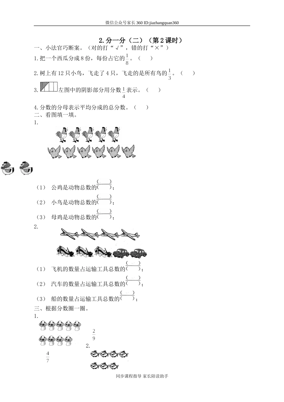 五 认识分数 分一分（二）　3　 .doc_第1页