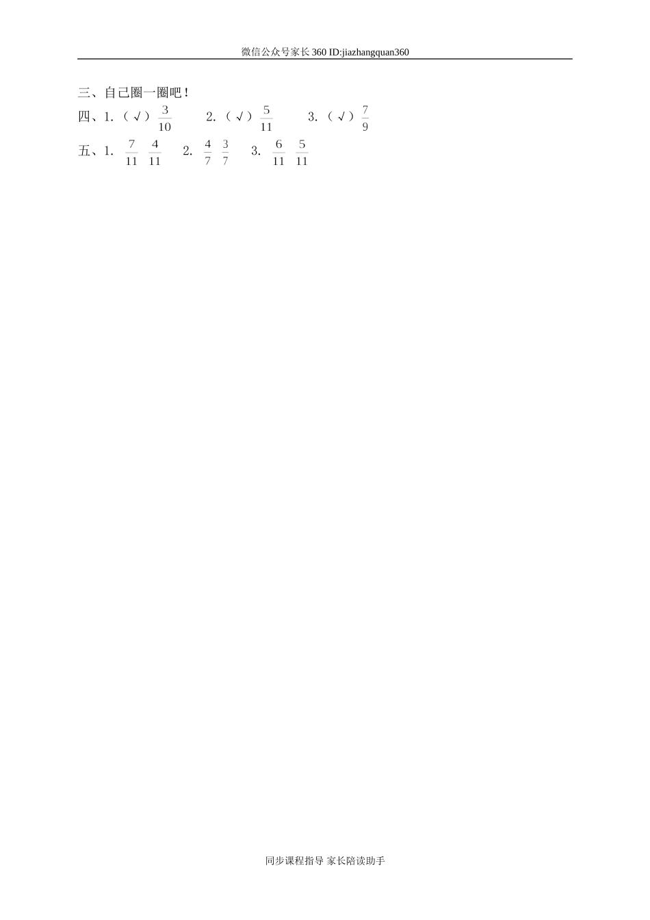 五 认识分数 分一分（二）　3　 .doc_第3页