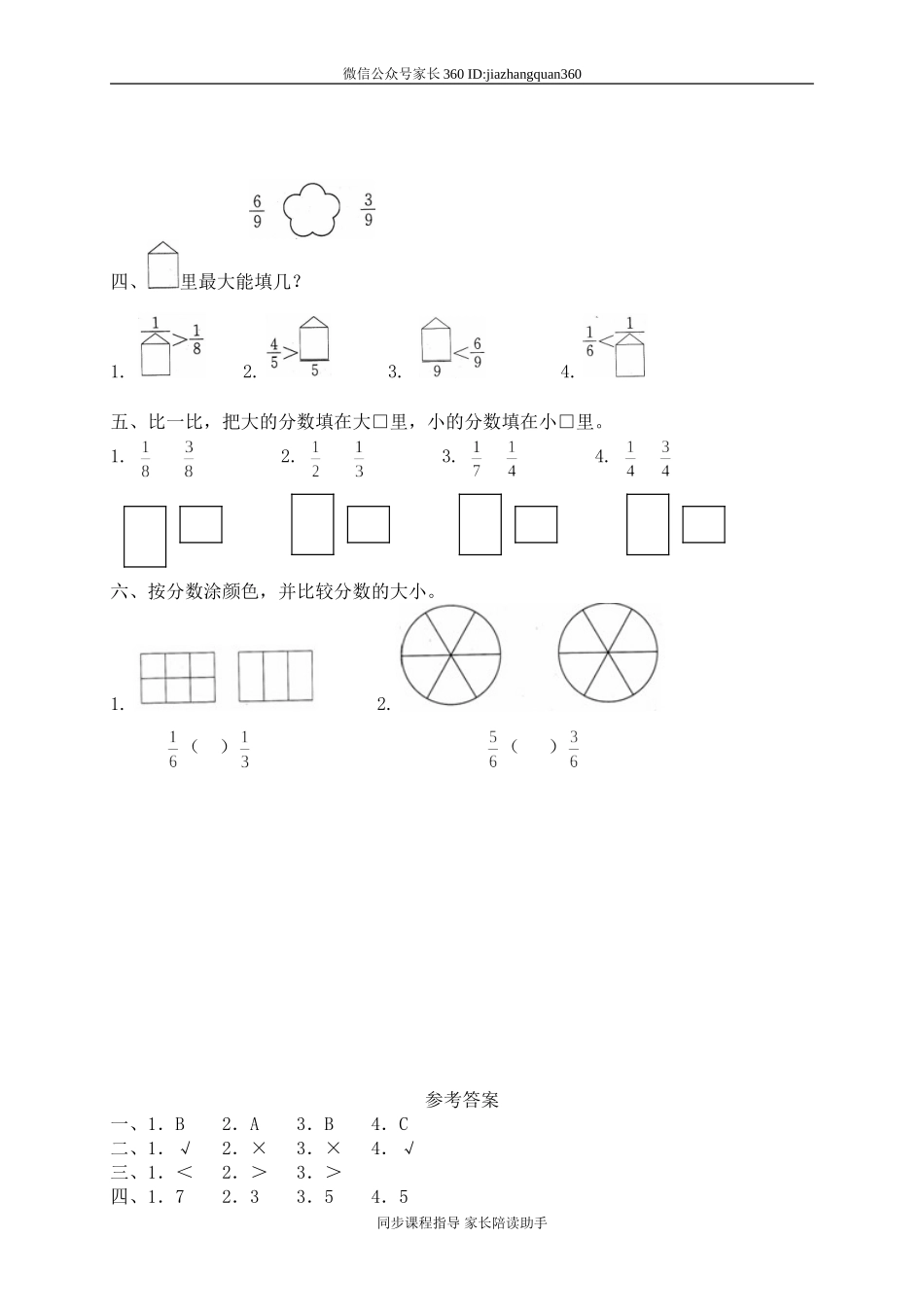 五 认识分数 比大小　　.doc_第2页