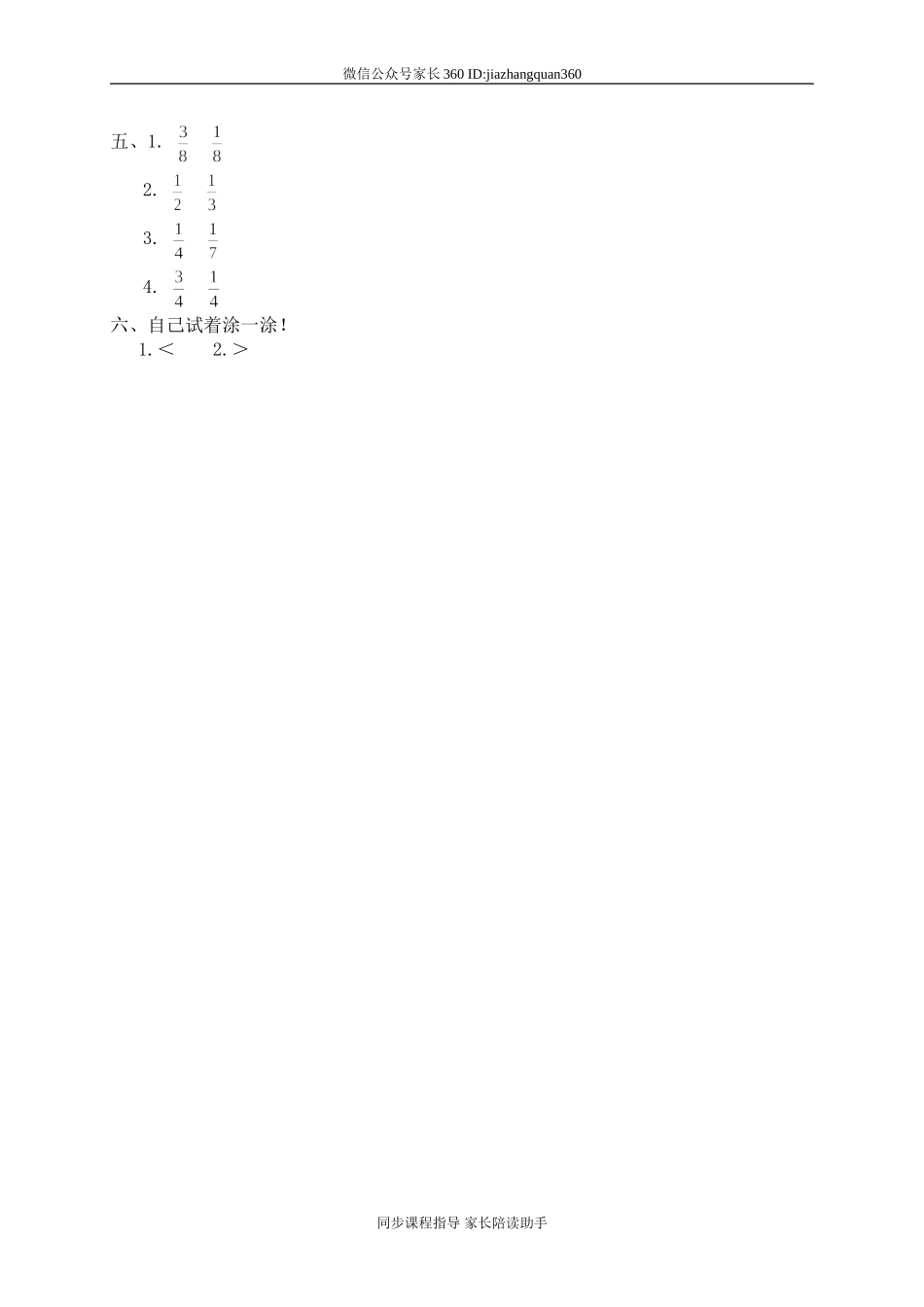 五 认识分数 比大小　　.doc_第3页