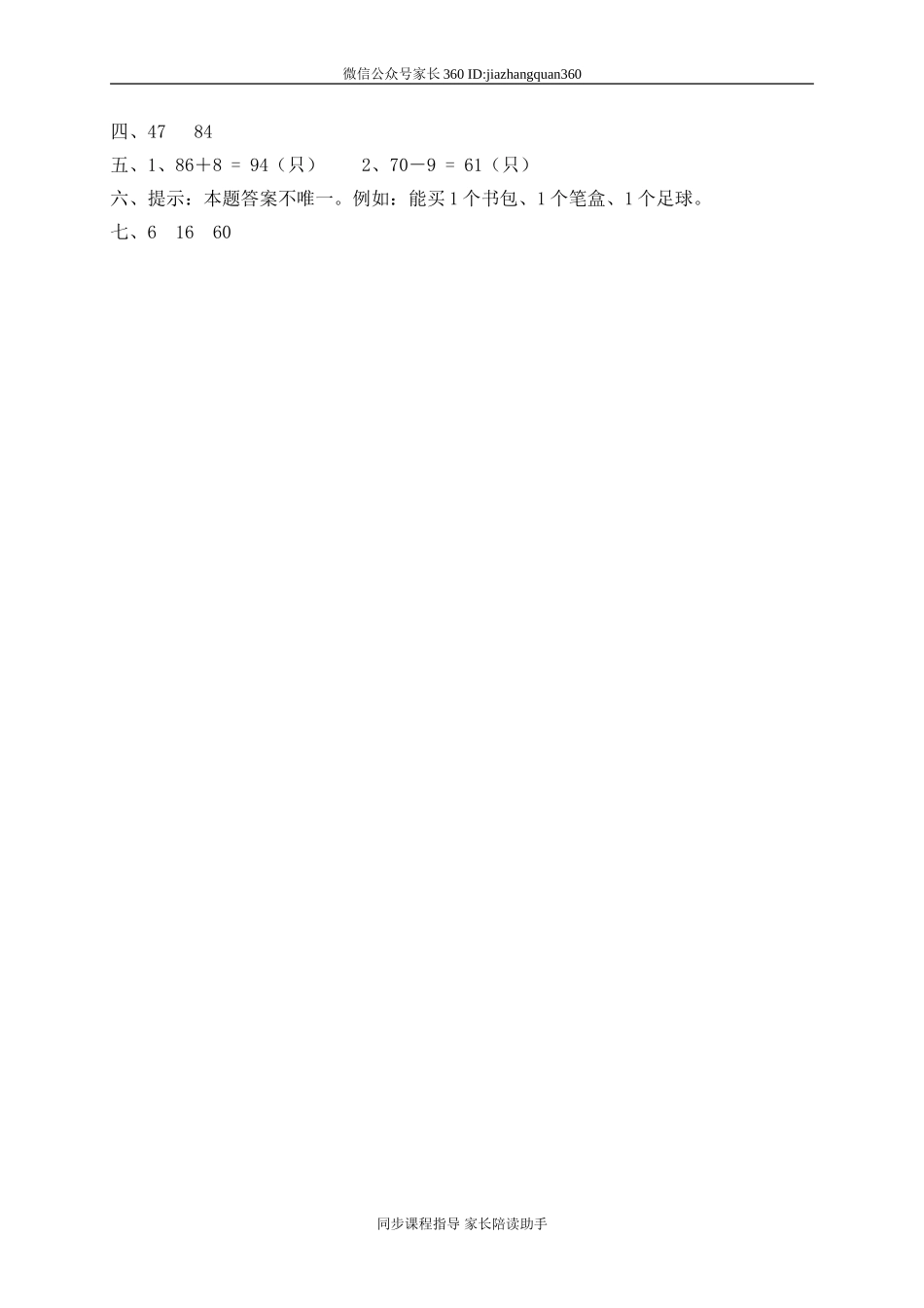 五 加与减（二）图书馆.doc_第3页