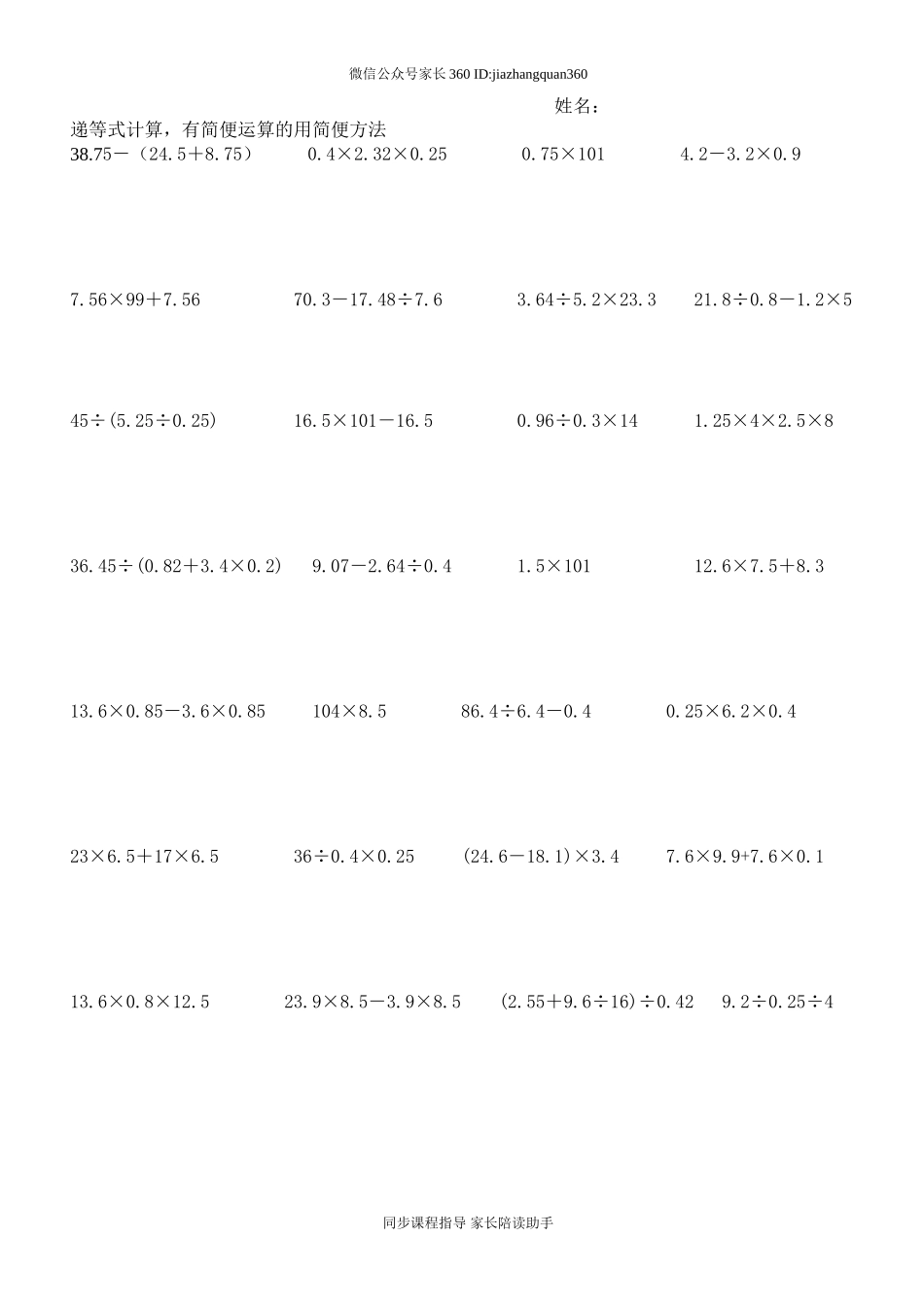 五年级上册递等式计算题复习.doc_第2页