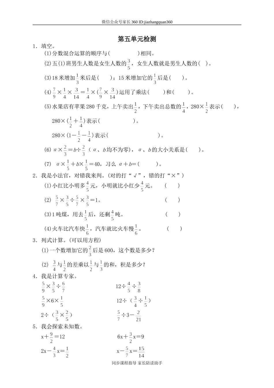五 分数混合运算单元测试五.doc_第1页