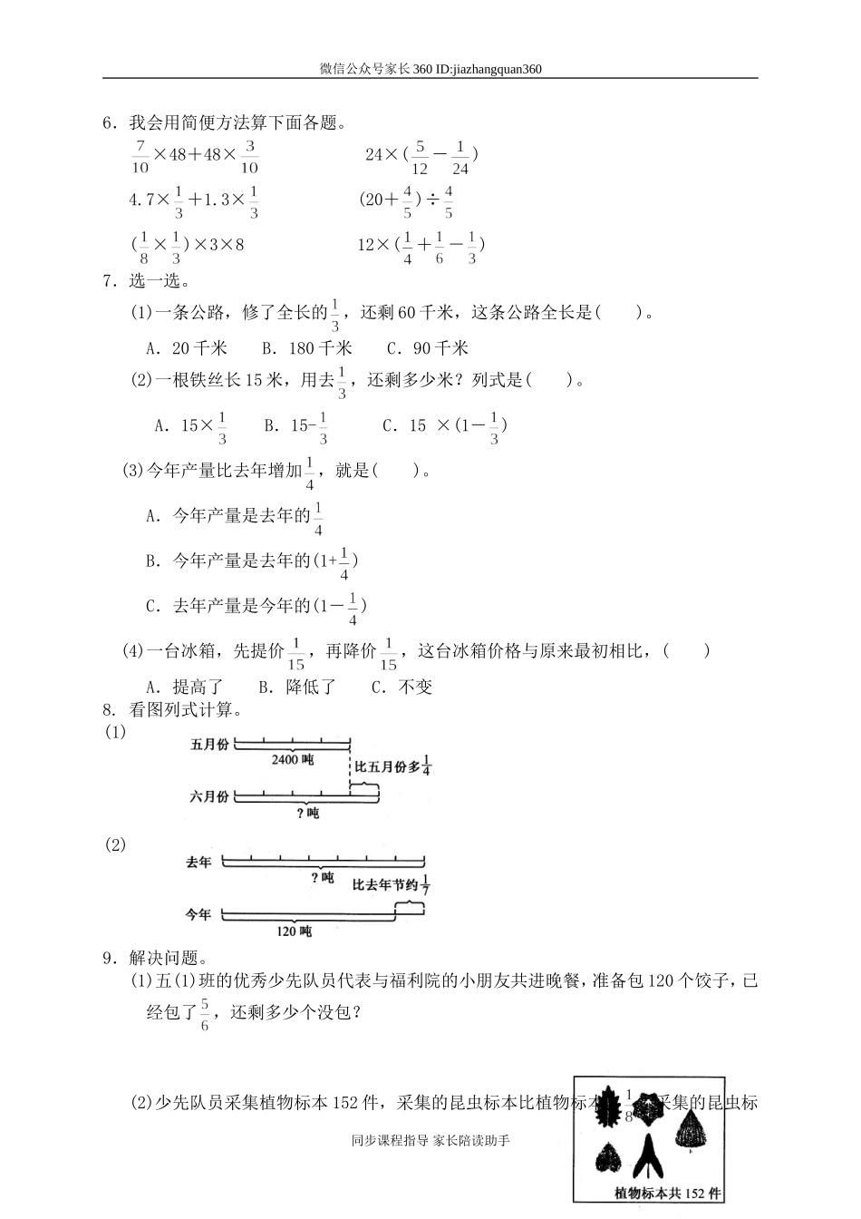 五 分数混合运算单元测试五.doc_第2页