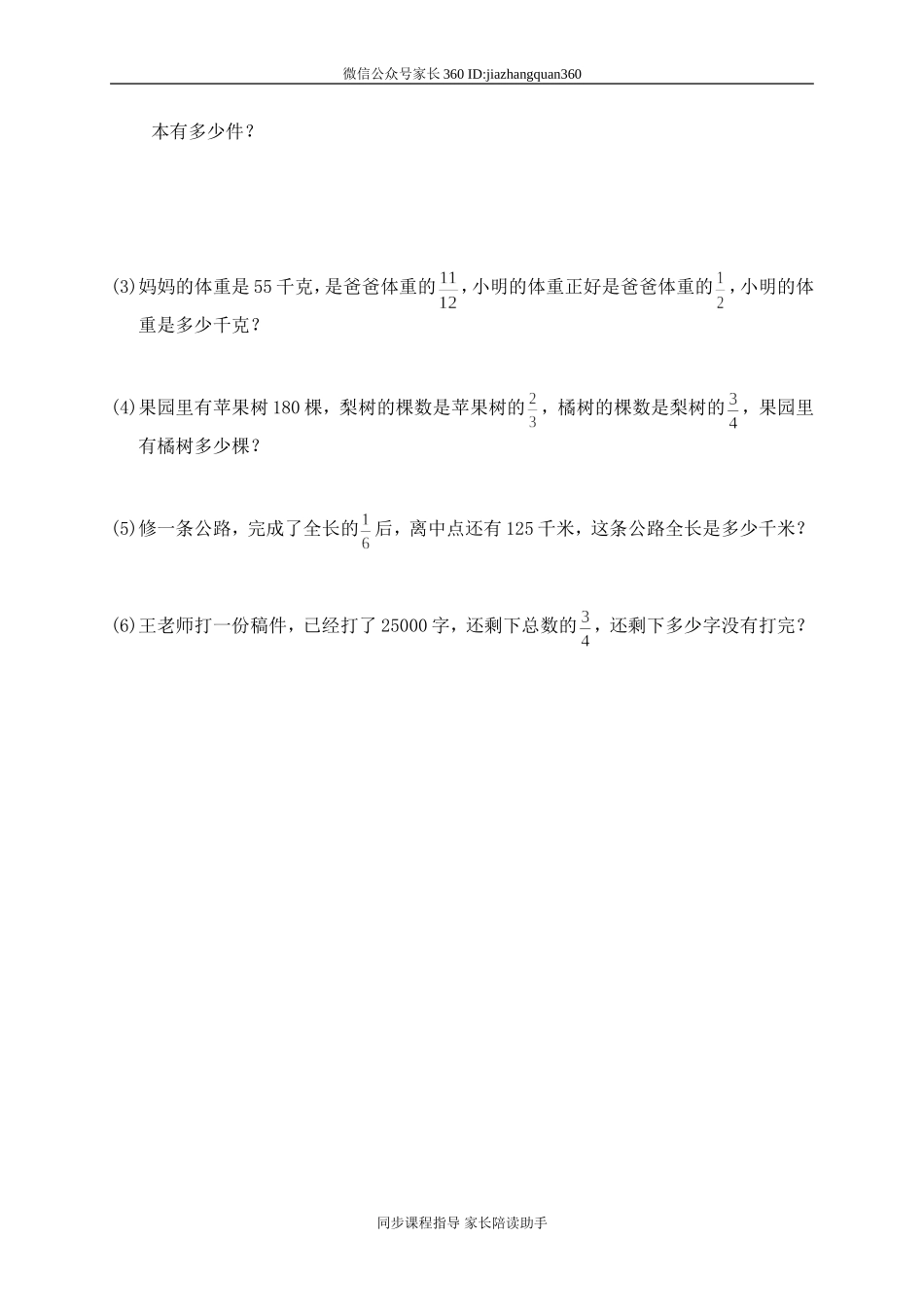 五 分数混合运算单元测试五.doc_第3页