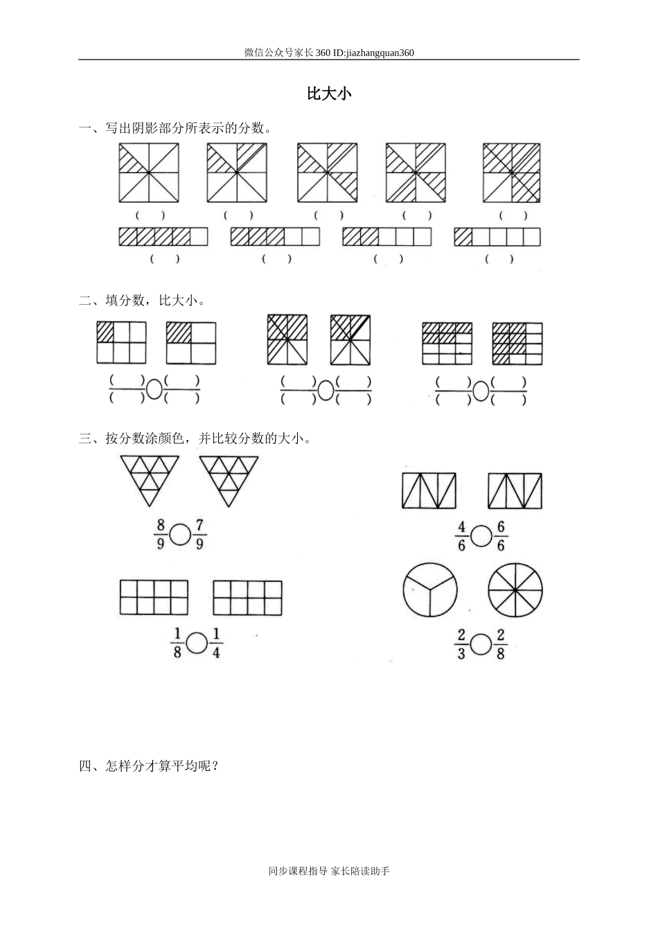 五 认识分数 比大小　　 .doc_第1页