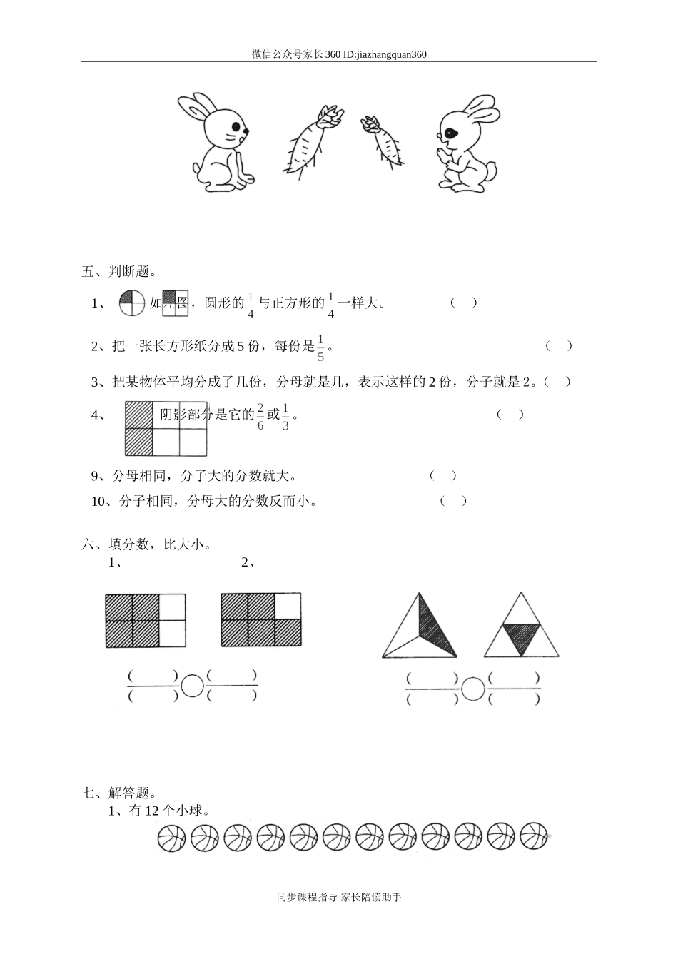 五 认识分数 比大小　　 .doc_第2页