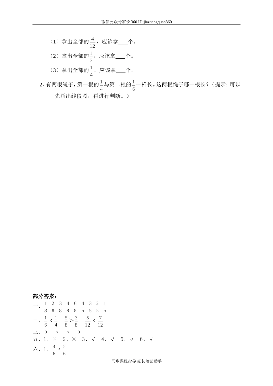 五 认识分数 比大小　　 .doc_第3页