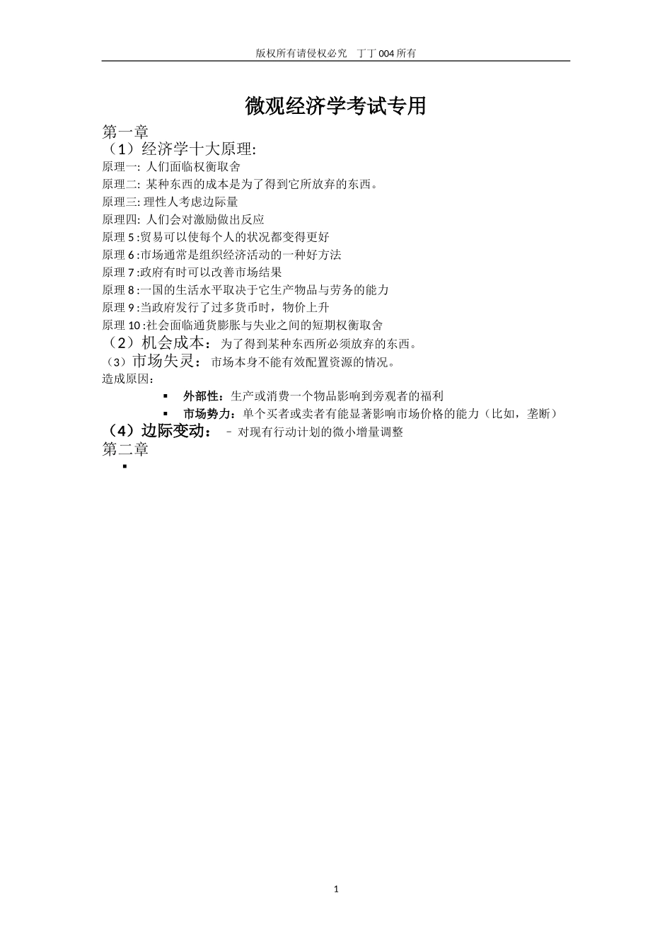 微观经济学知识点.doc_第1页