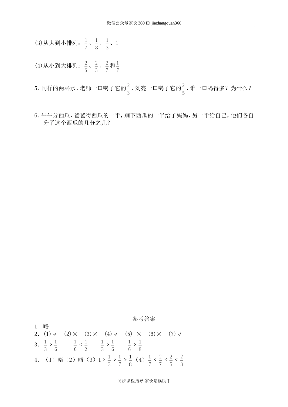 五 认识分数 比大小　.doc_第2页