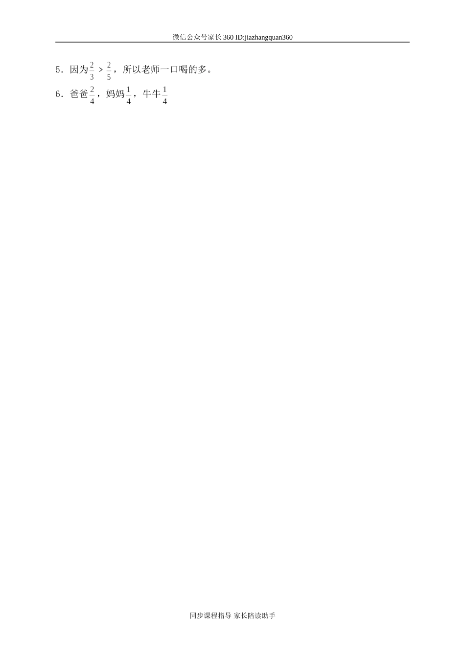 五 认识分数 比大小　.doc_第3页