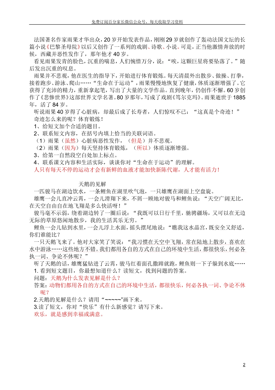 五年级语文上册期中考试试卷合集（共3套）.doc_第2页