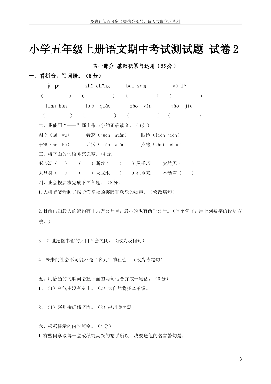 五年级语文上册期中考试试卷合集（共3套）.doc_第3页