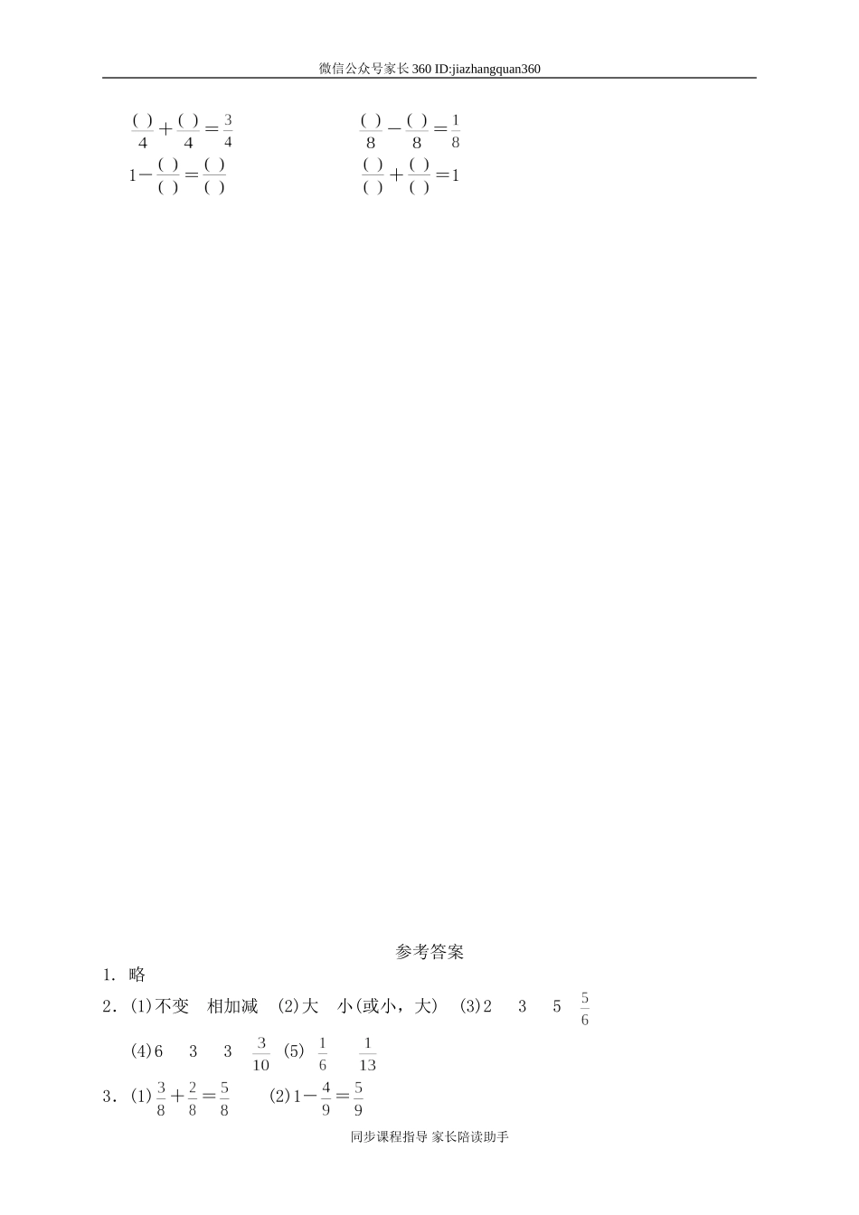 五 认识分数 吃西瓜1.doc_第2页