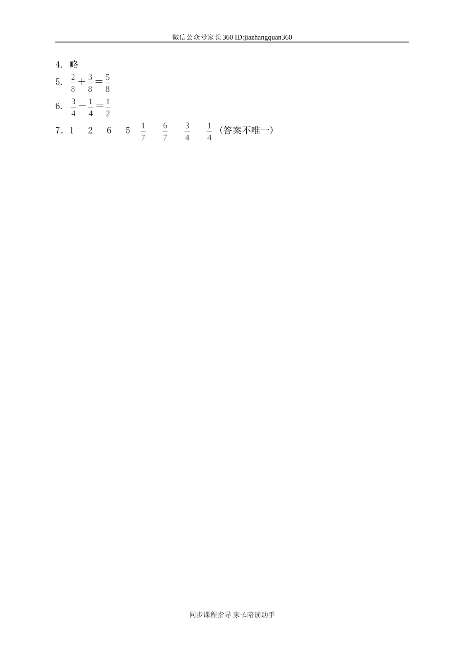 五 认识分数 吃西瓜1.doc_第3页