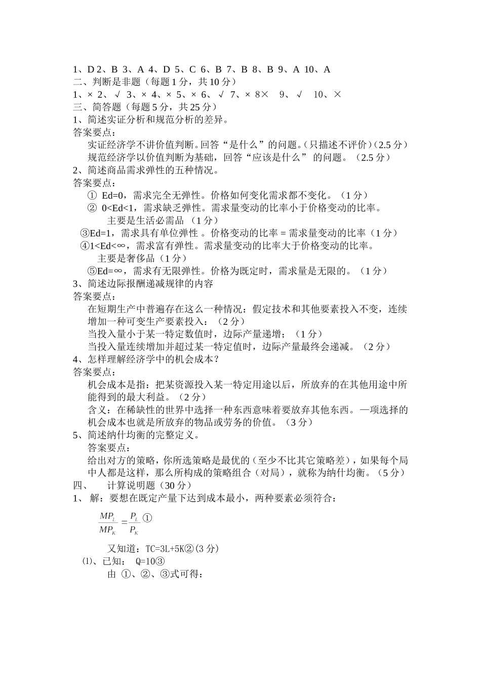 微观经济学试题库 .doc_第3页