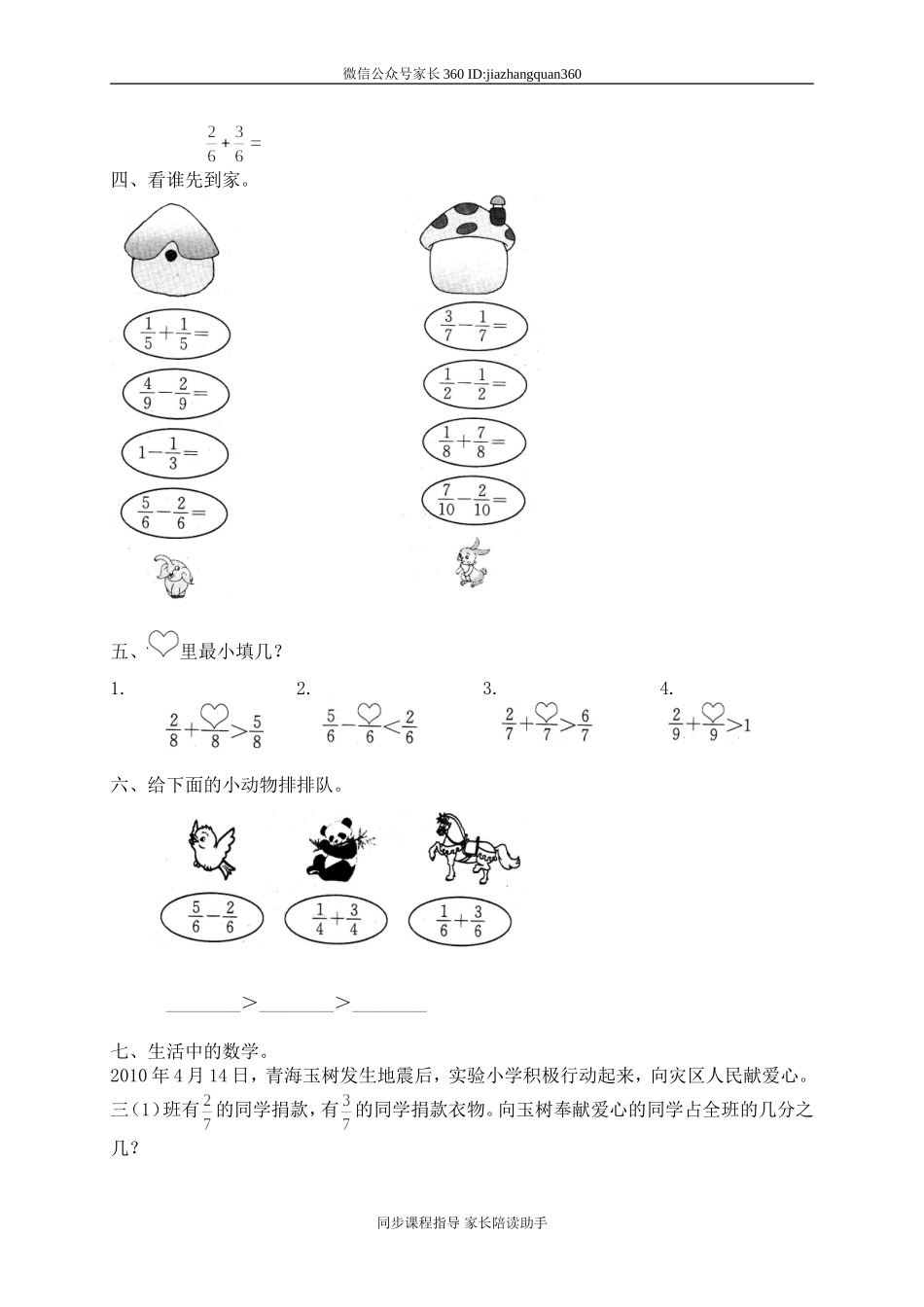 五 认识分数 吃西瓜1　　.doc_第2页
