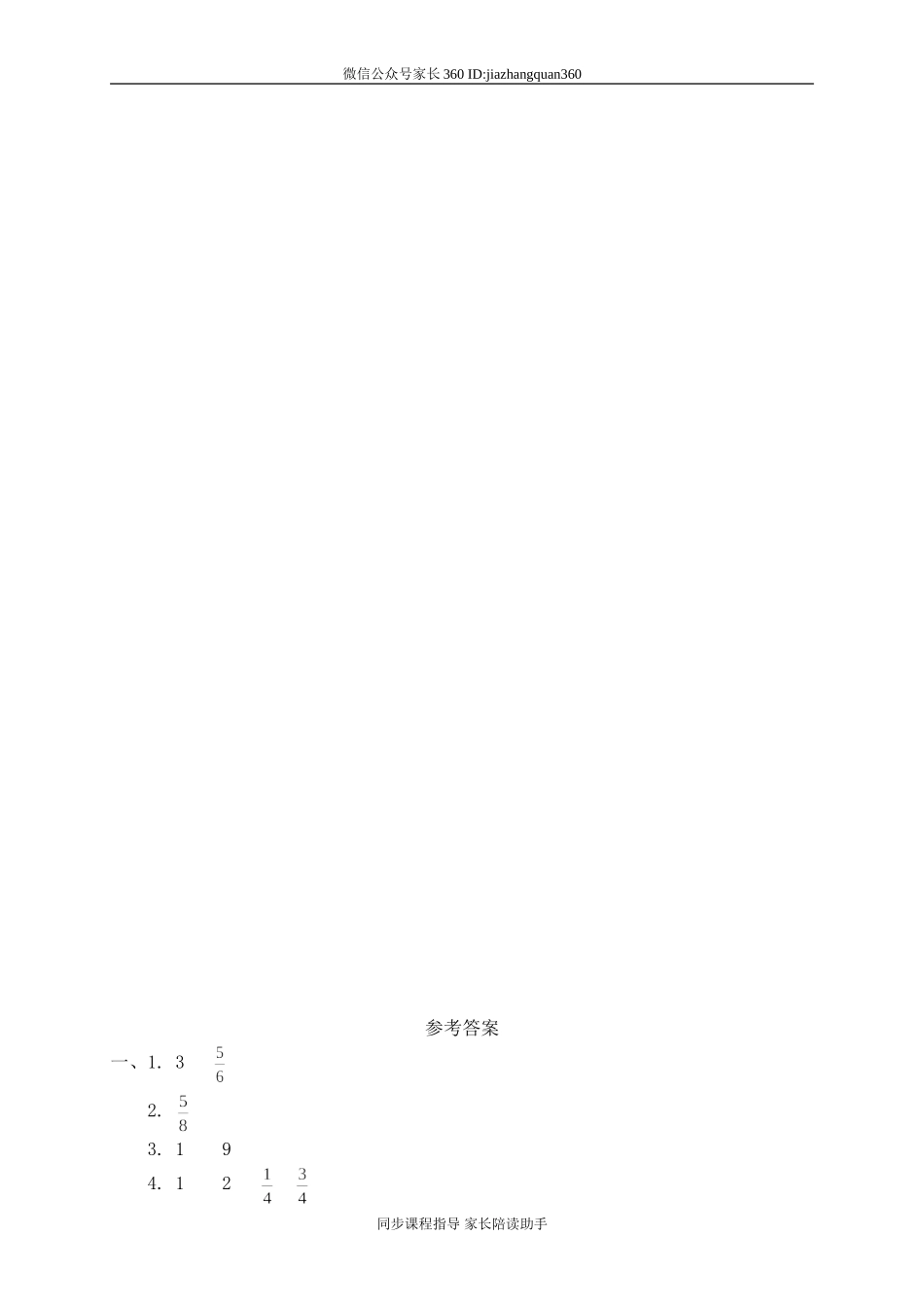 五 认识分数 吃西瓜1　　.doc_第3页