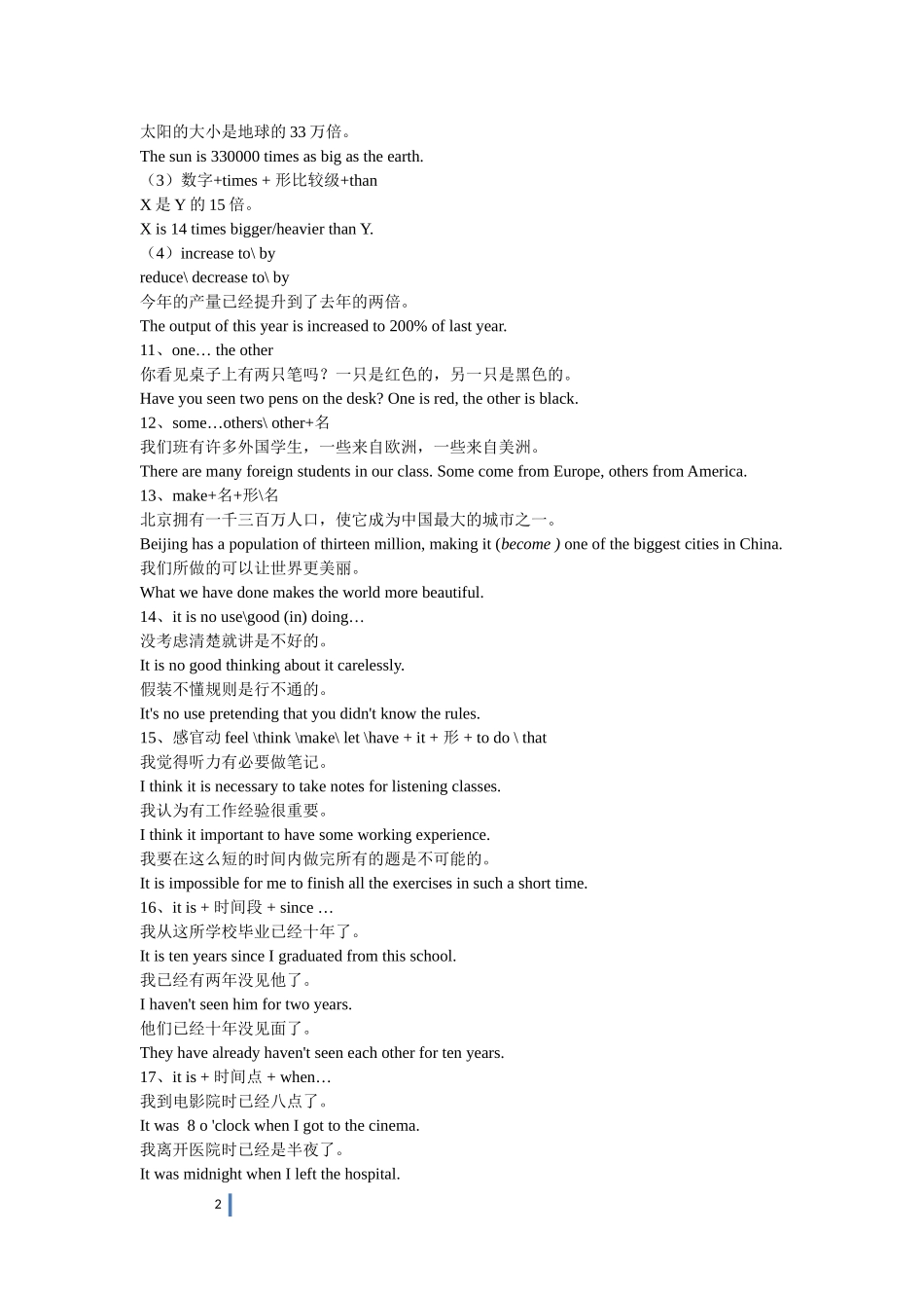 文亮VIP保过班专升本英语--词组讲义_20191001_004700.doc_第2页