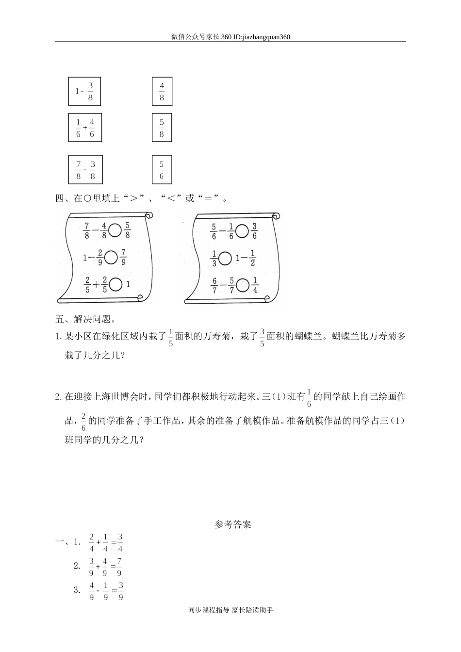 五 认识分数 吃西瓜2　　.doc_第2页