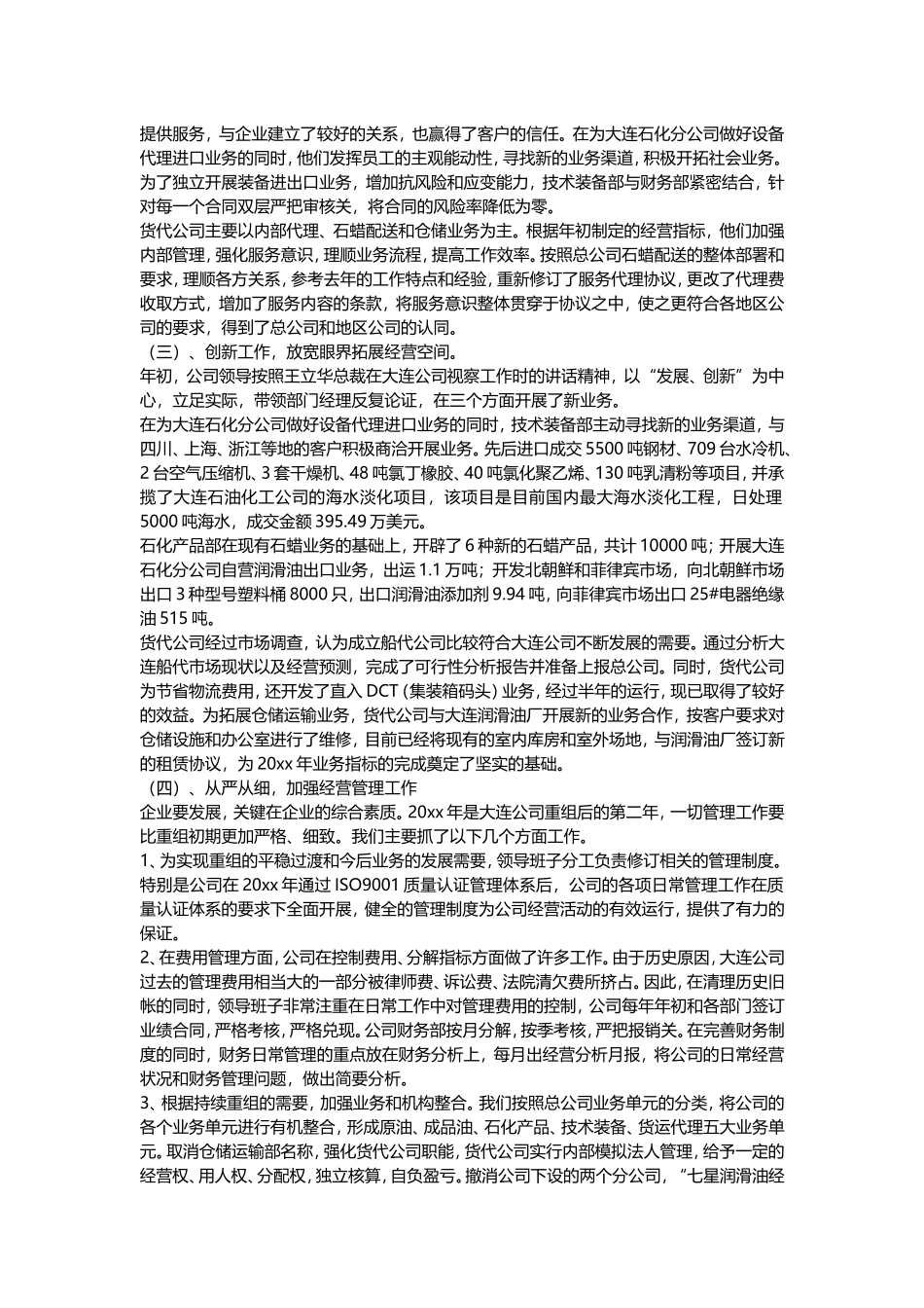 物流行业工作总结（终结版）.doc_第2页