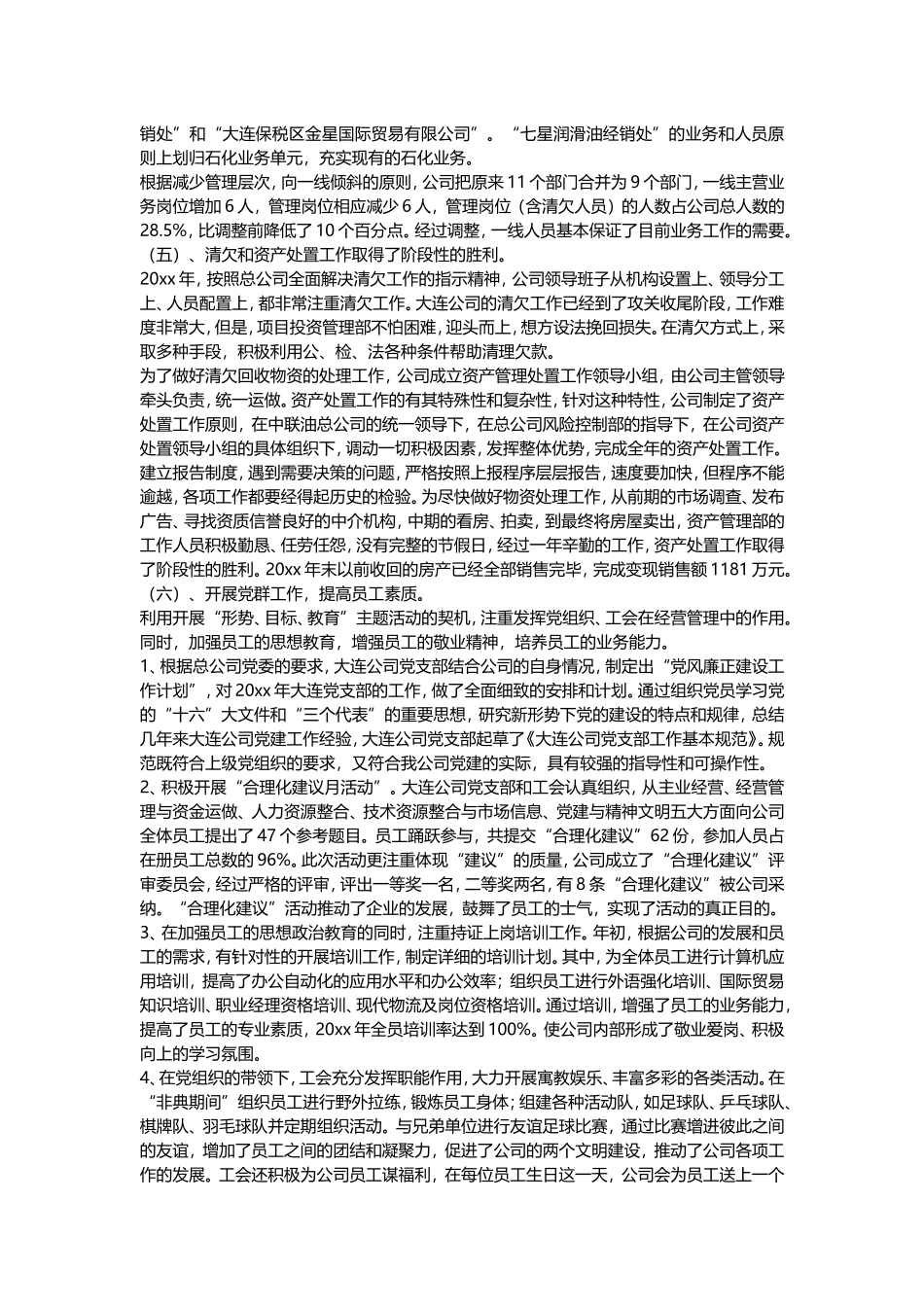 物流行业工作总结（终结版）.doc_第3页