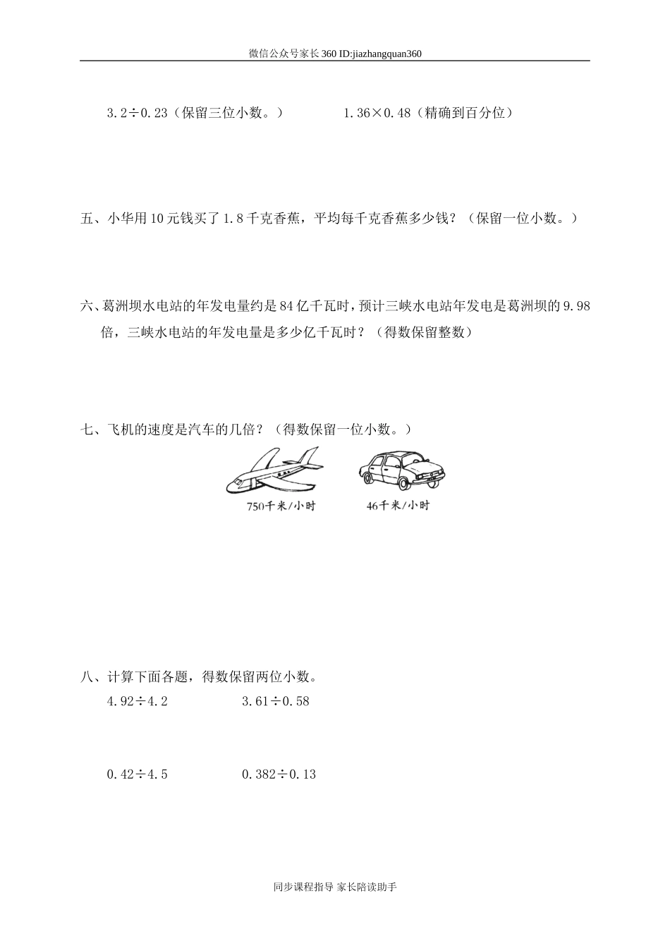 五 小数除法 人民币兑换.doc_第2页
