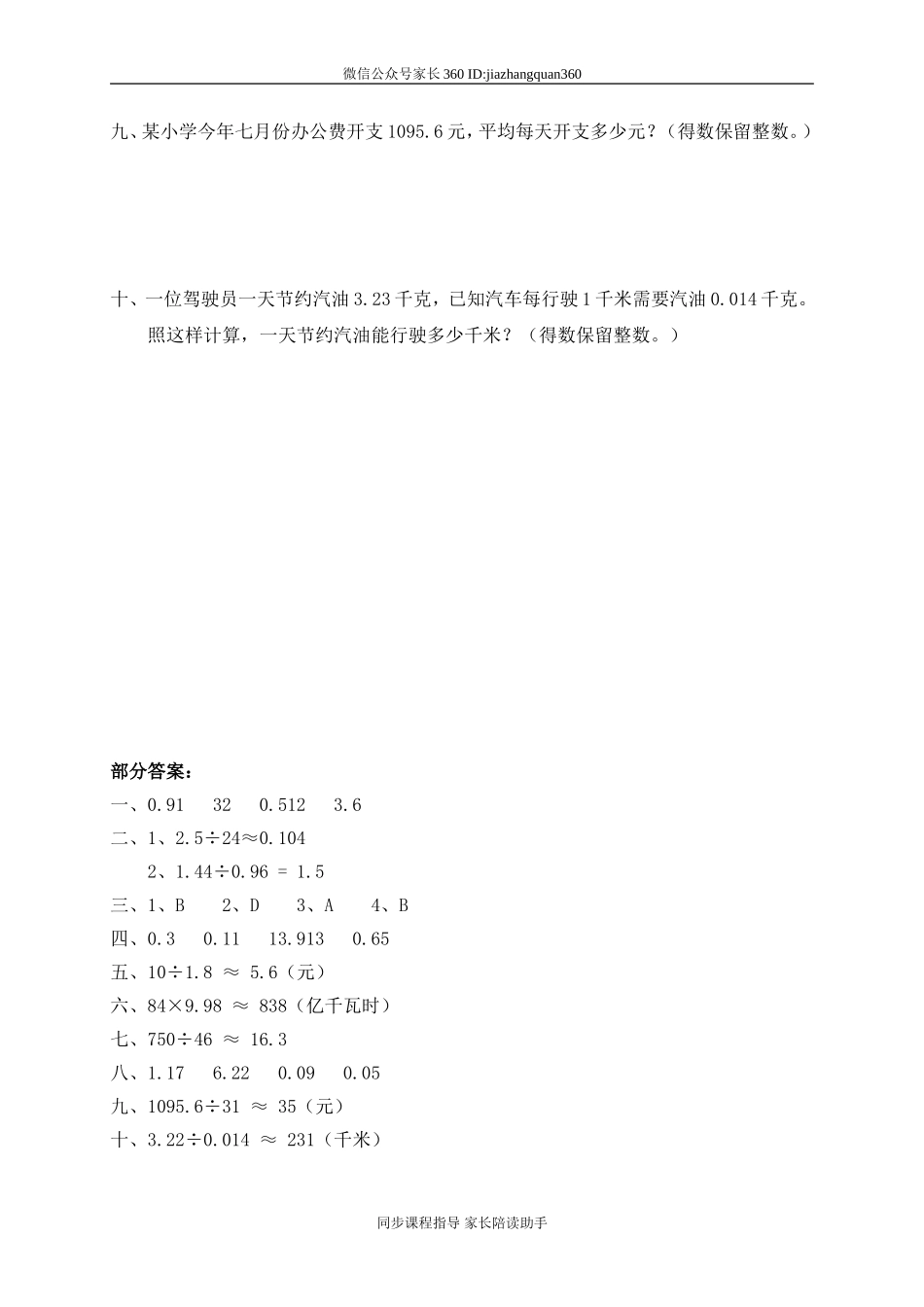 五 小数除法 人民币兑换.doc_第3页