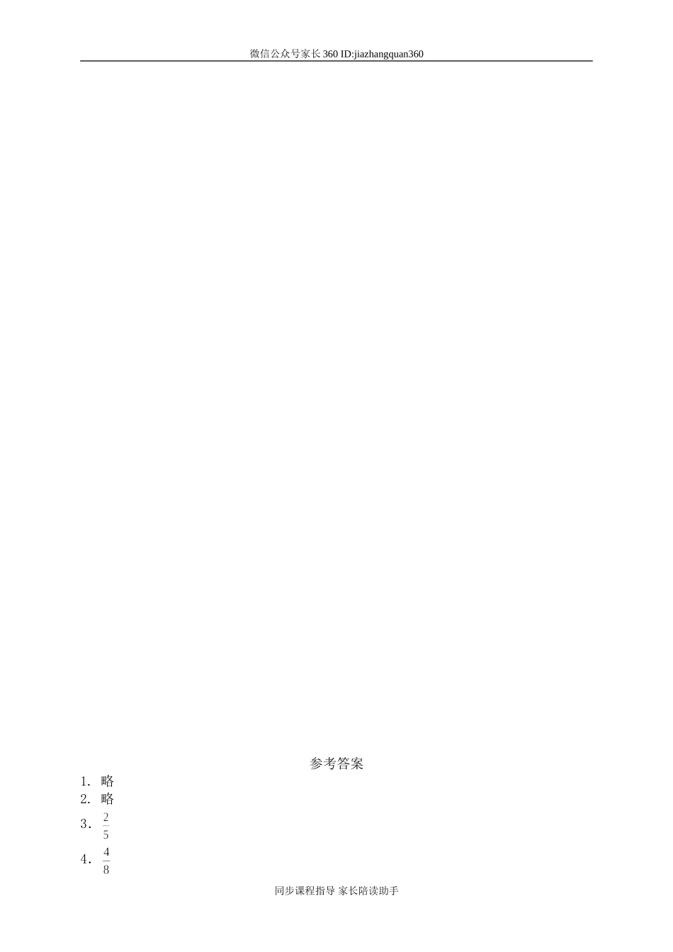 五 认识分数 吃西瓜3.doc_第2页