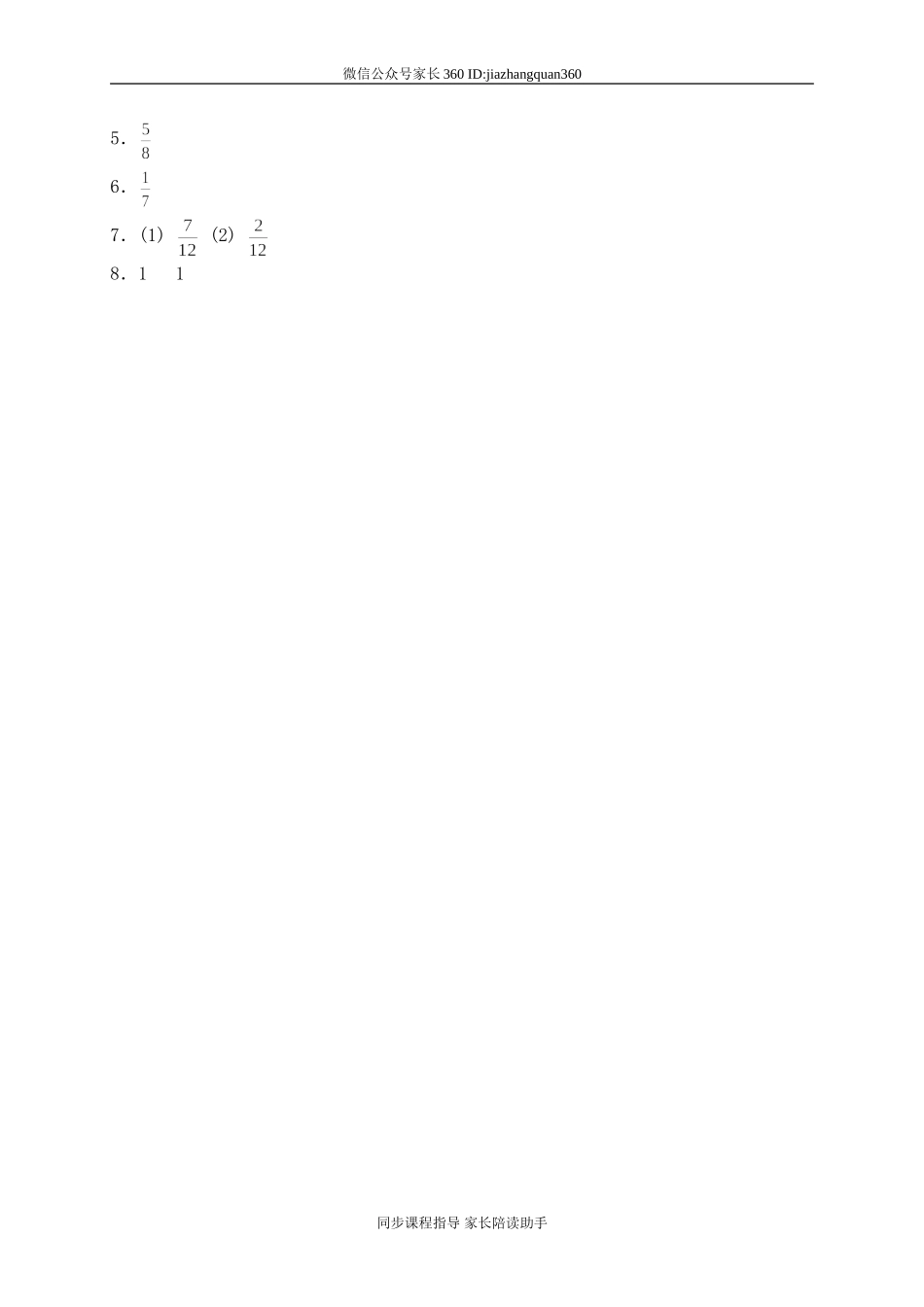 五 认识分数 吃西瓜3.doc_第3页