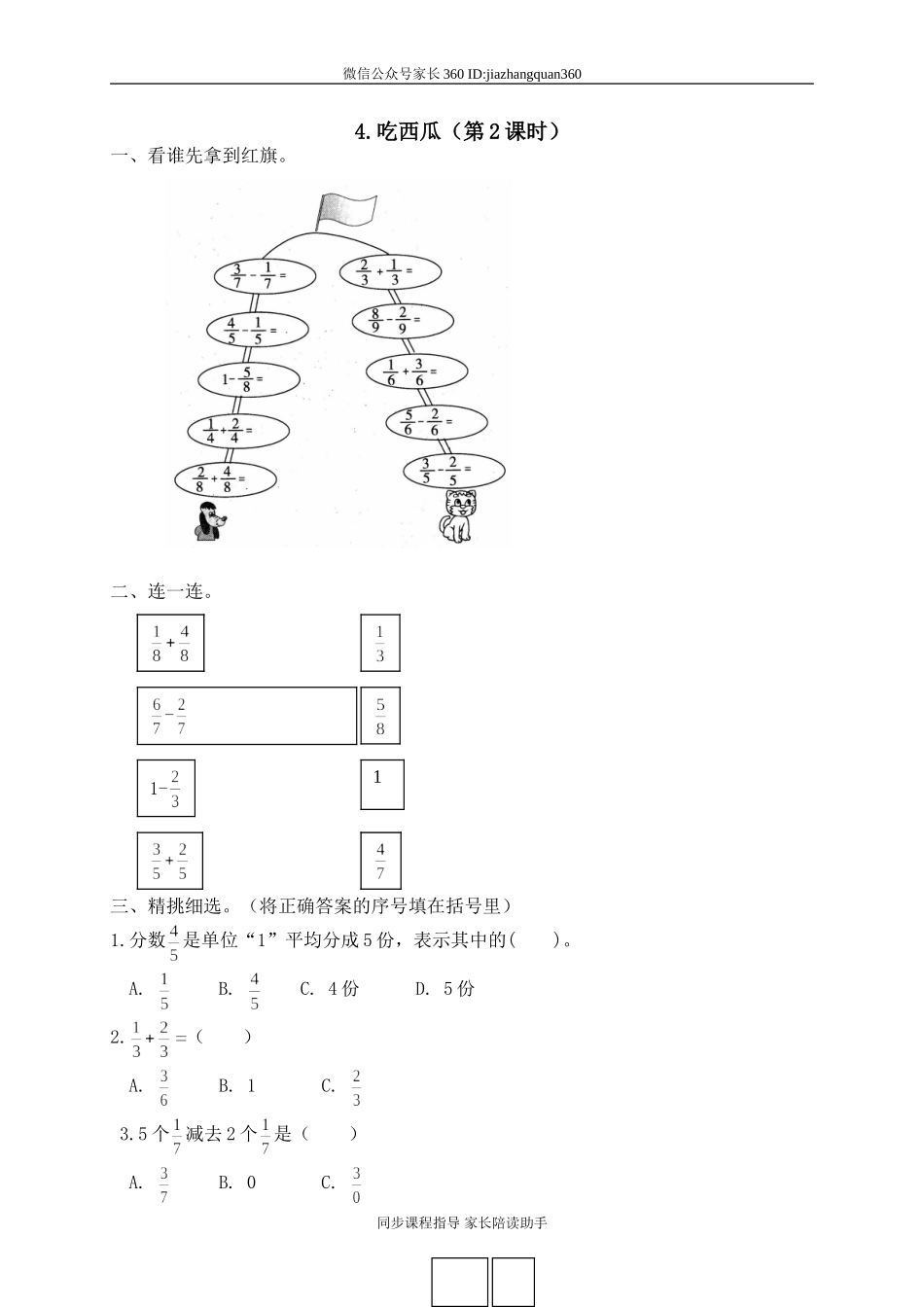 五 认识分数 吃西瓜2.doc_第1页