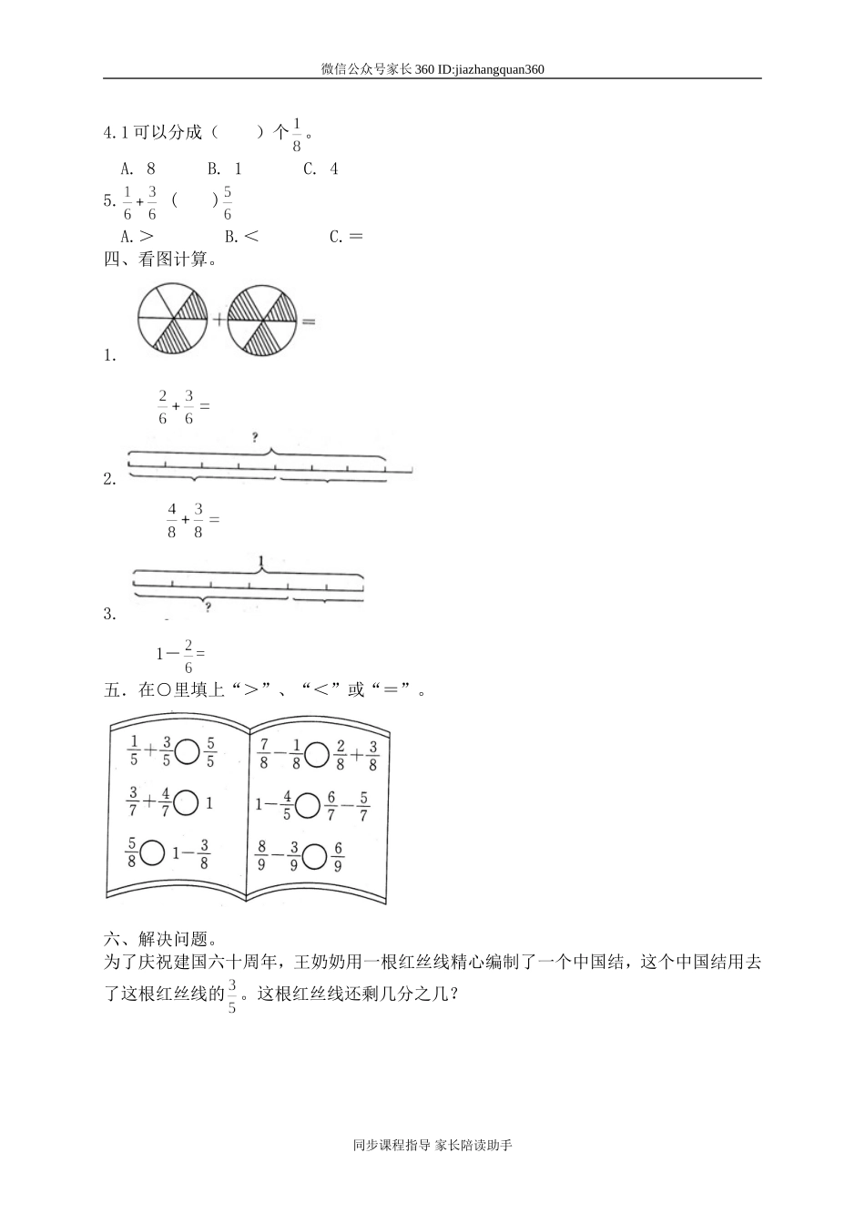 五 认识分数 吃西瓜2.doc_第2页