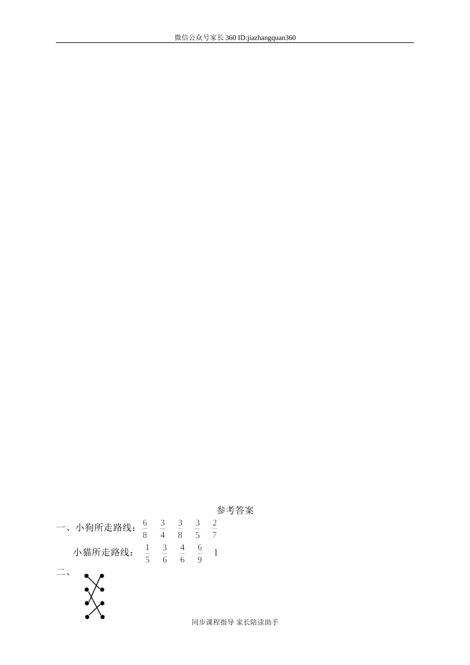 五 认识分数 吃西瓜2.doc_第3页