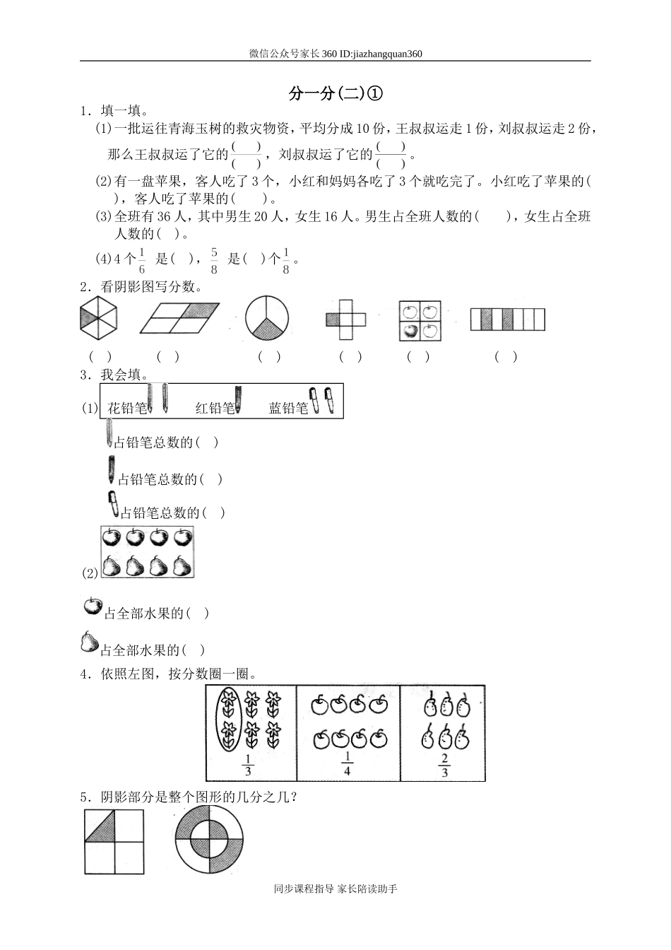 五 认识分数 分一分（二）1.doc_第1页